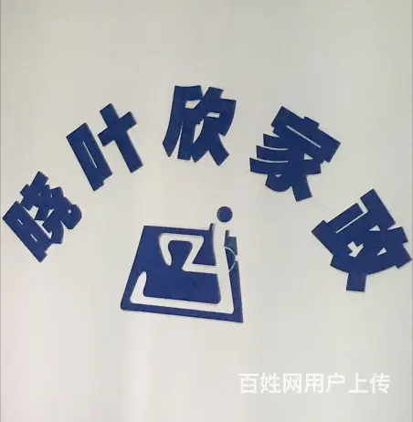 厦门保姆、月嫂、育婴、钟点工、护工服务，称心如意 - 图片 1