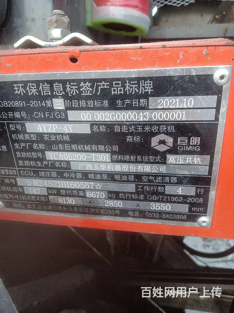玉米收割机 - 图片 8