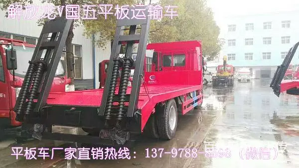 解放龙V平板运输车图片及价格13797888598 - 图片 2