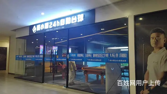道里区友谊路台球出兑转让 - 图片 2