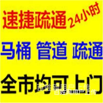 九江前进路桶疏通维修电话 - 图片 4