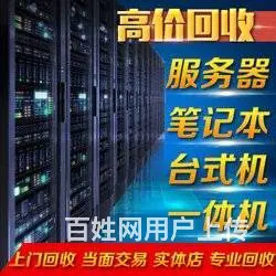收购各种服务器，网络设备，机房设备，交换机，UPS - 图片