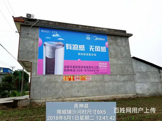 肇庆墙面喷绘广告 肇庆墙面广告内容 - 图片