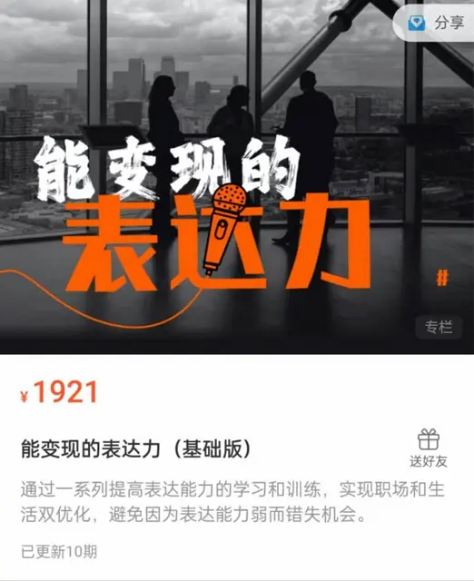 能变现的表达力分享 - 图片