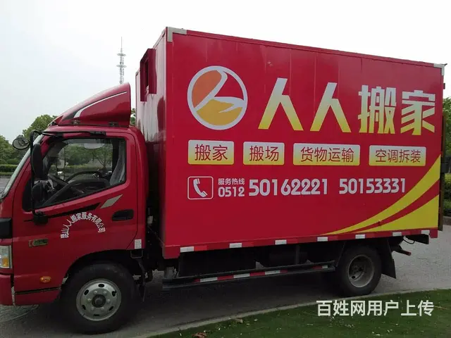 人人搬家 昆山连锁搬家公司 搬家搬厂 拆装家具空调 - 图片 5