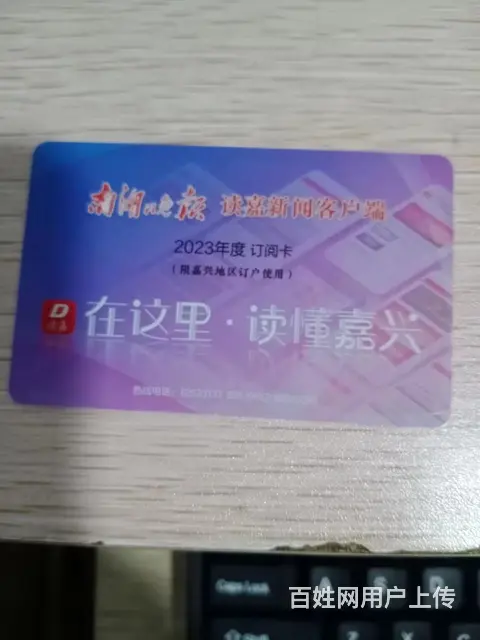 转让2023年嘉兴南湖晚报2张、 - 图片