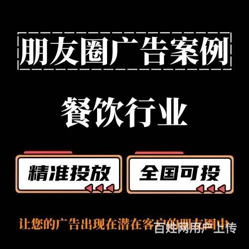 餐饮行业如何投放朋友圈广告？朋友圈广告案例分享 - 图片