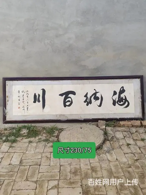 名家字画，书法，收藏，摆设佳品！！ - 图片 2