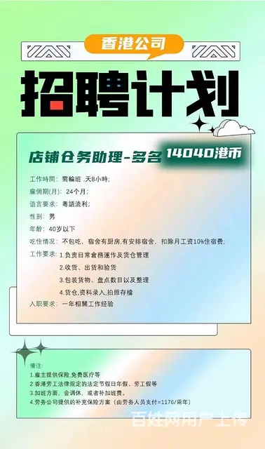 香港劳务派遣 - 图片 1