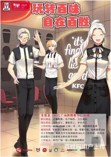 时代广场肯德基招聘服务员 - 图片