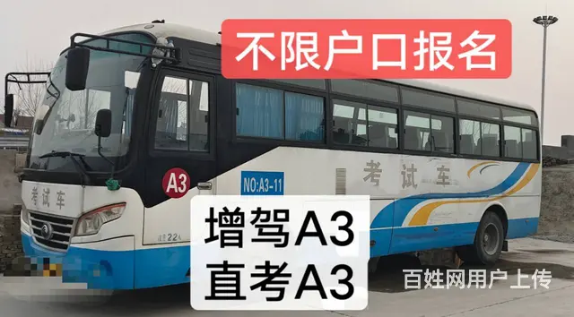 石狮增驾A2挂车新考B2大货，考场直招找庞教练 - 图片 7