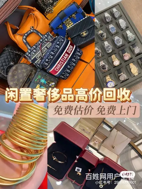 修护清洗、抵押寄卖、回收名表名包、奢侈品黄金钻戒等 - 图片 2