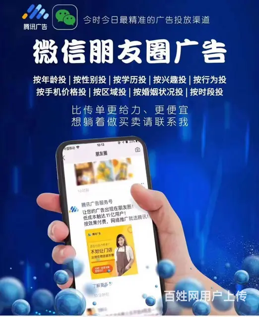 做微信广告代理怎么找客户？微信广告代理费多少？ - 图片 1