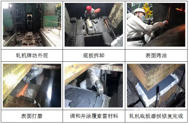 轧机底板磨损用什么材料修复效果 - 图片