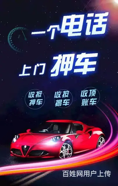 仙桃回收抵押车，高价收购质押车，分期车 ，顶账车 - 图片 1
