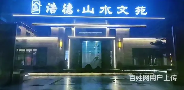 浩德山水文苑洋房社区 - 图片 1