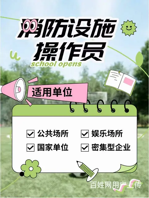 苏州消防设施操作员哪里有培训姑苏消防设施操作员培训 - 图片 1