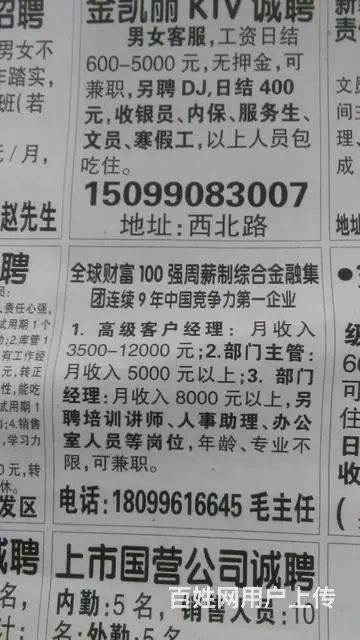 金融企业诚聘客户经理 - 图片
