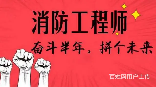 太仓的消防工程师培训班 培训消防工程师难度 - 图片 3