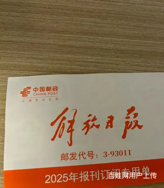 解放报订阅单 - 图片