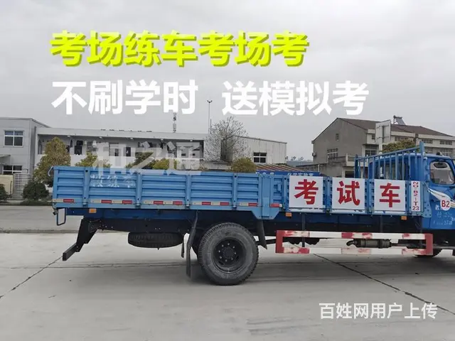 厦门同安C1增驾B2黄牌货车VIP快班报名电话多少 - 图片 1