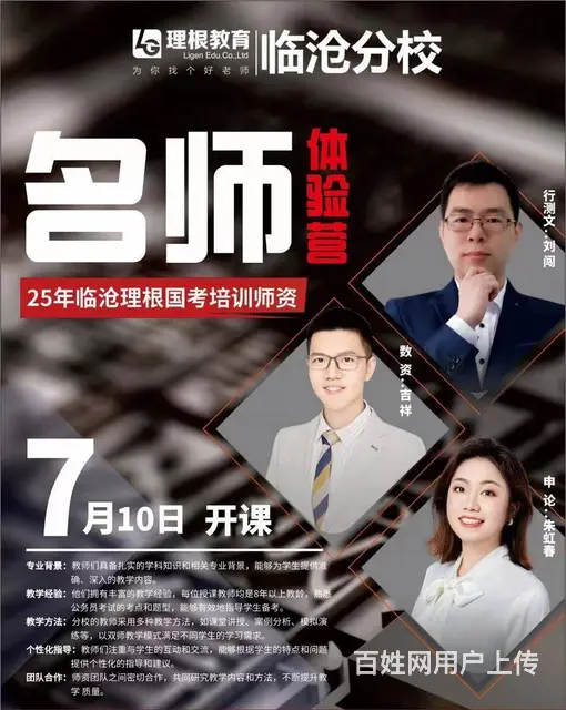 2025年理根教育国考名师体验营 - 图片