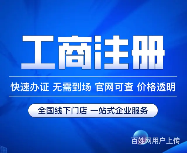 黔西南靠谱的工商办理有合适的推荐吗 - 图片 2
