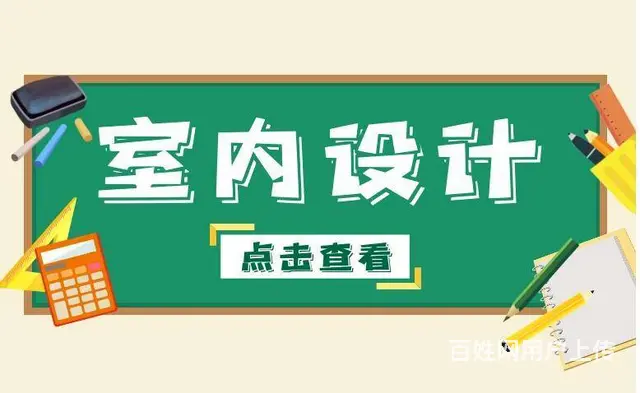 赤峰CAD培训、室内外设计培训、设计一个舒适的客厅 - 图片 4