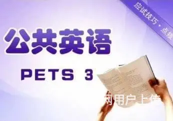 全国等级英语考试科目考试时间，吴中宝带桥哪里有学的 - 图片 3