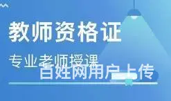 太仓教师资格证报考费用, 今年什么时候考教师证 - 图片 3