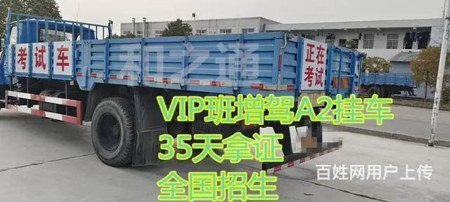 泉州增驾B1中巴车直考A3驾照VIP快班不限户口 - 图片 6