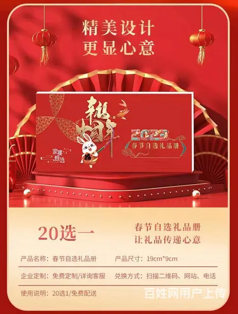 成都年货企业礼品券定制 - 图片 2