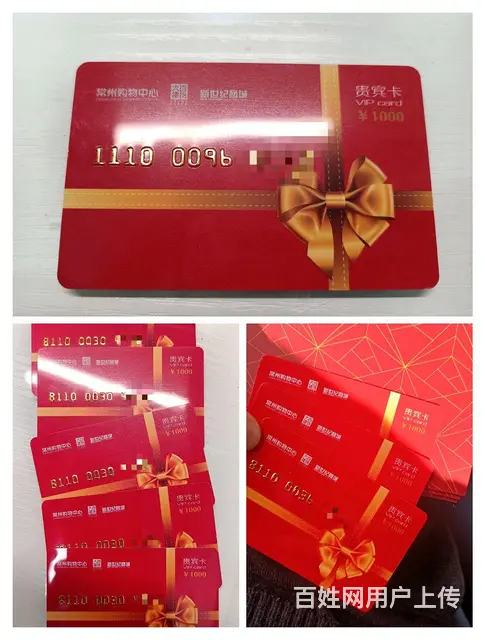 常州市区哪里回收购物中心卡？百货大楼新世纪商城卡 - 图片 1