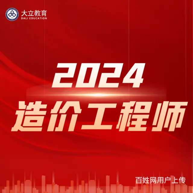 2024年一建二建监理培训 - 图片 7