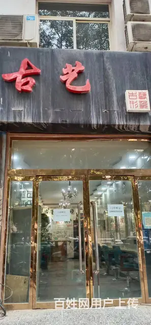 （同城搜铺网免费选址）  南郊54平理发店转让（可空转） - 图片 1