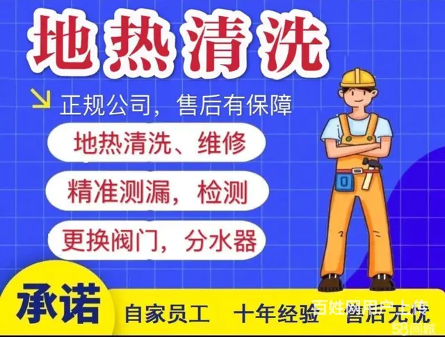 长春清洗地暖暖气片自来水管漏水维修改造电话 - 图片