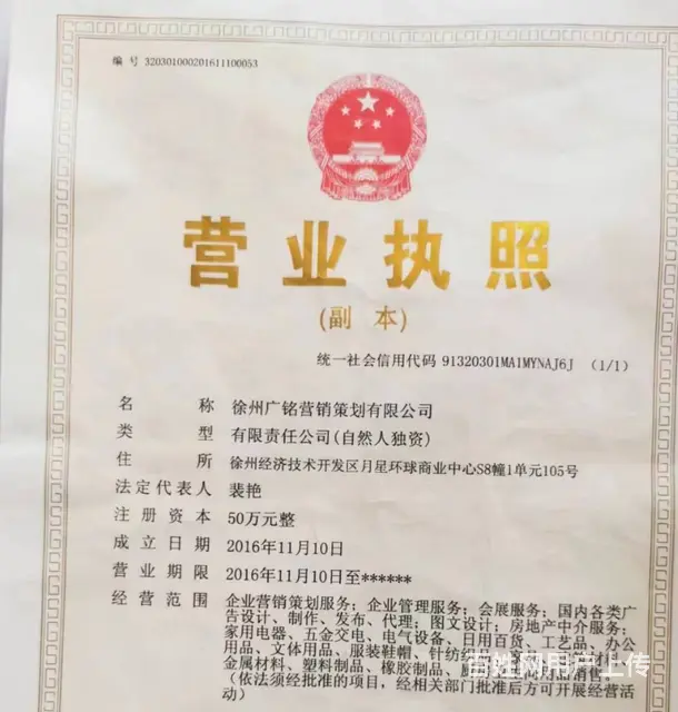 徐州广铭营销策划有限公司转让 - 图片