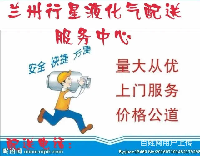 附近送煤气电话，气站自销，免费配送上门服务。 - 图片 4