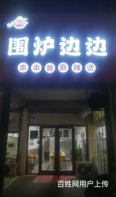 刚装修新店，底商旺铺，上下两层！！ - 图片