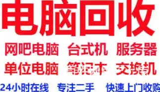 大量回收仓房二手废旧电脑和物料等 - 图片 1
