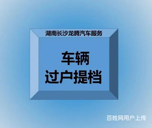 代理过户年审免预约异地牌过户提档转入新车摩托车过户 - 图片 2