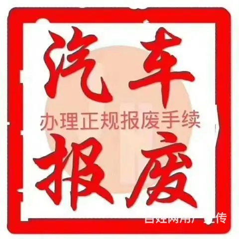 高价收车 现金求购各类二手车 上门评估 现场支付 - 图片 3