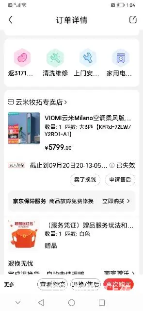 云米大3P智能语音空调，柜机。 - 图片 2