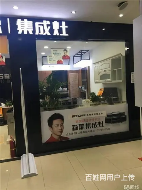 森歌集成灶品牌专卖店低价出兑 - 图片 3