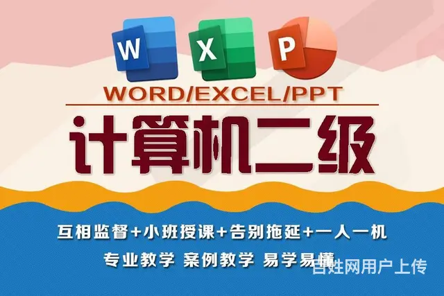 兰州计算机二级考试培训学习office等级考试培训 - 图片 4