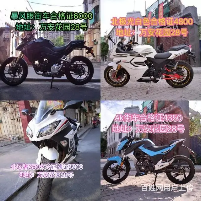 现货(二手摩托车可分期)打开网页,全部已写上价格 - 图片 6