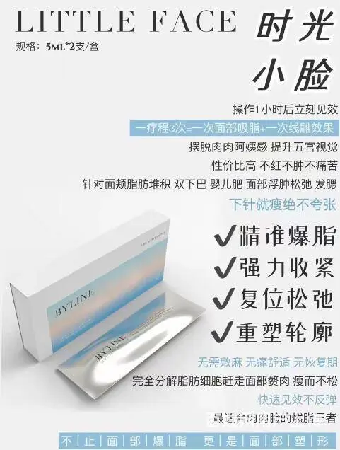 byline时光小脸针功效与作用说，时光小脸针价格 - 图片 4