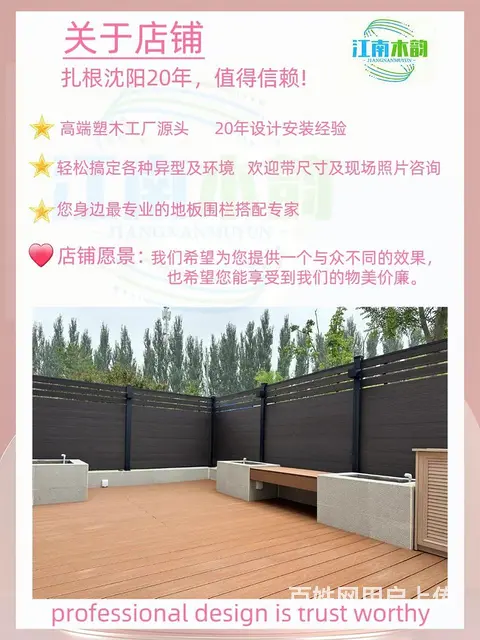 沈阳塑木地板 塑木围栏 免费测量安装 - 图片 2
