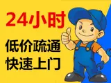 济南泉舜小区附近马桶疏通公司,技术精湛疏通队伍 - 图片