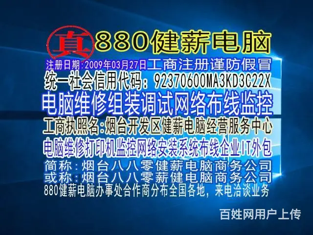 维修电脑监控工程部找故障维修服务高德地图健薪科技主 - 图片 6